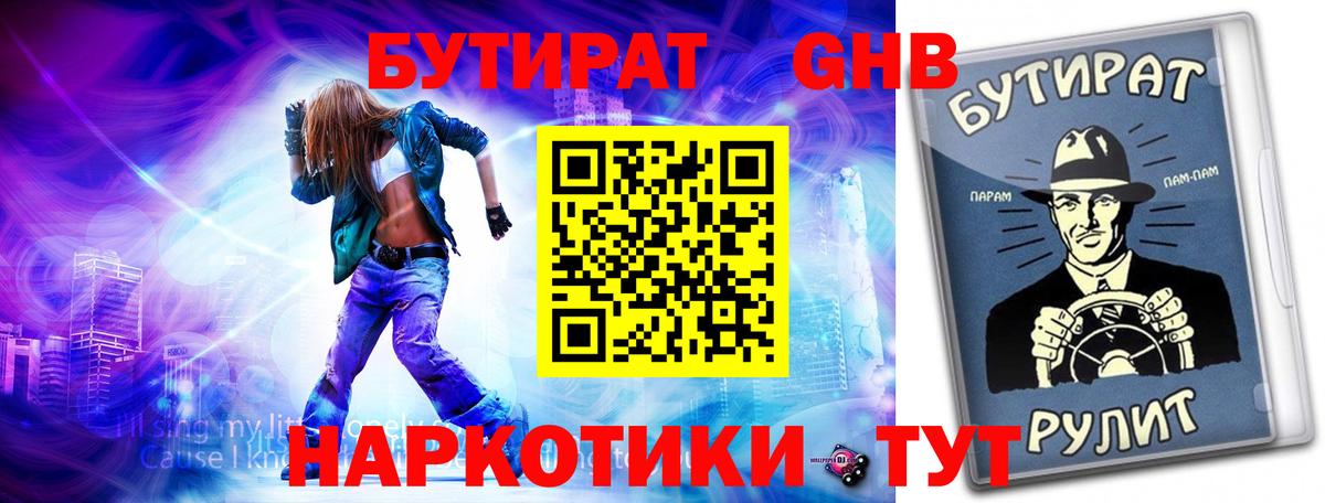 Сальск  Бутират бутандиол  Вход с VPN 