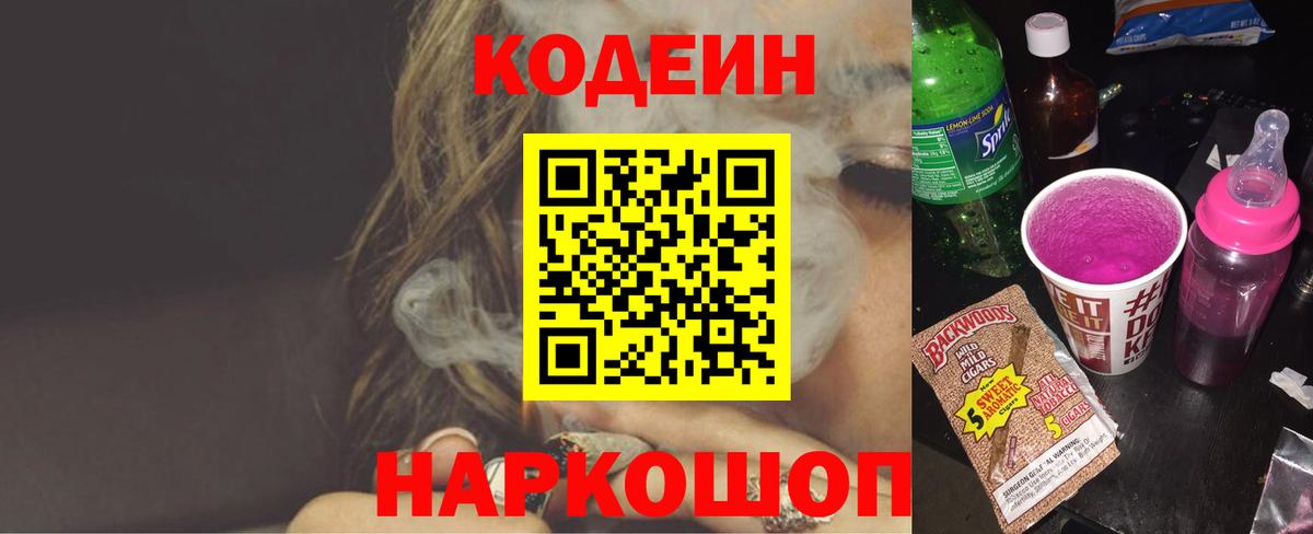 Кодеин напиток Lean (лин) Сальск