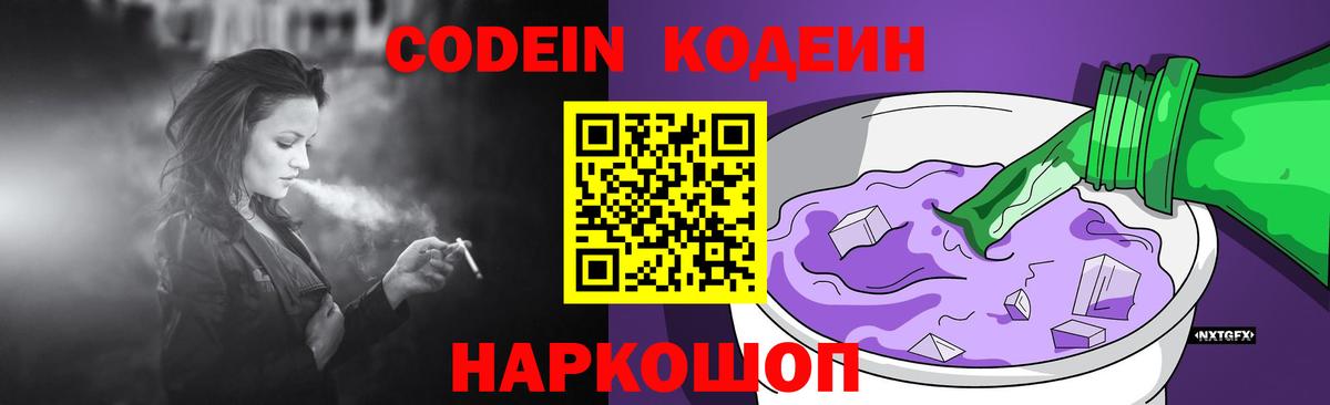 Сальск  Codein Purple Drank  Вход с VPN  Codein напиток Lean (лин) 