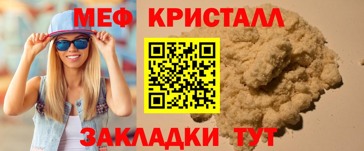 Меф кристаллы Сальск